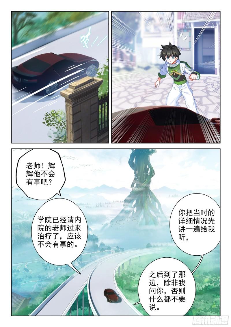 斗罗大陆4终极斗罗韩漫全集-你是不是姓唐无删减无遮挡章节图片 