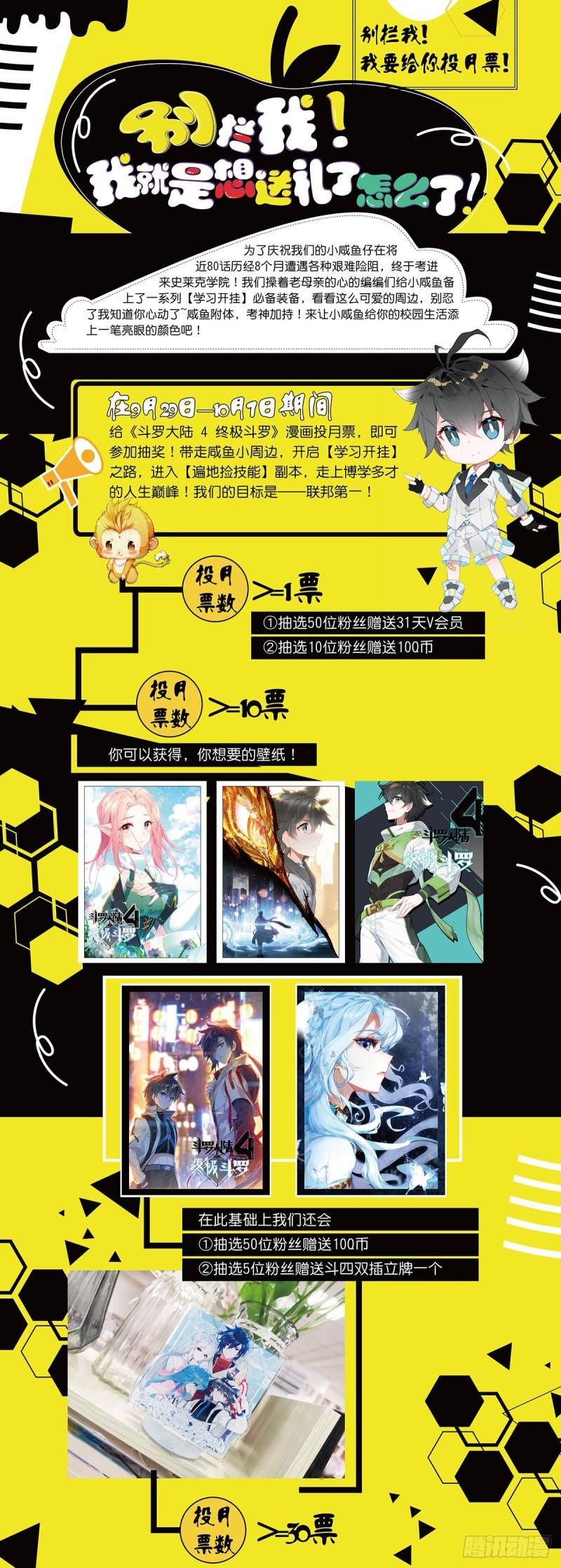 斗罗大陆4终极斗罗韩漫全集-你是不是姓唐无删减无遮挡章节图片 
