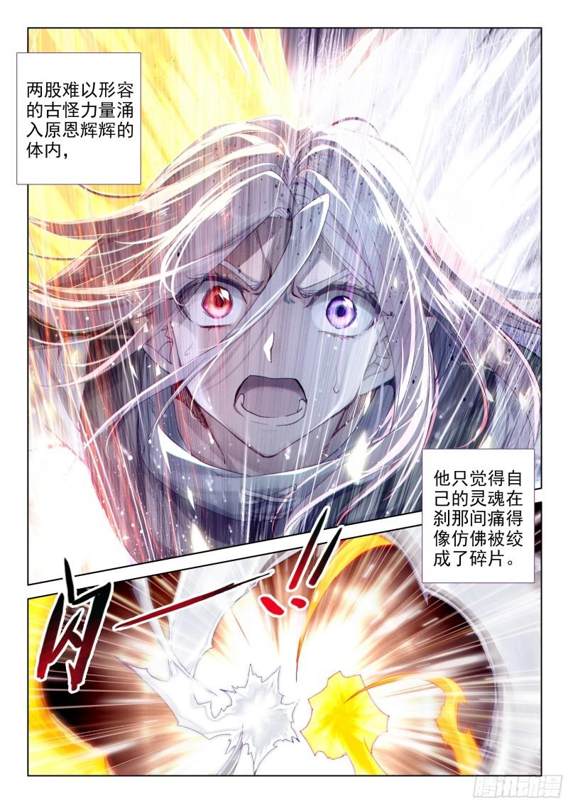 斗罗大陆4终极斗罗韩漫全集-你是不是姓唐无删减无遮挡章节图片 