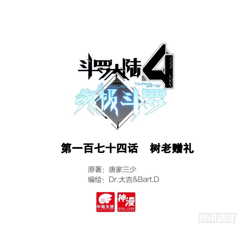 斗罗大陆4终极斗罗韩漫全集-活物无删减无遮挡章节图片 