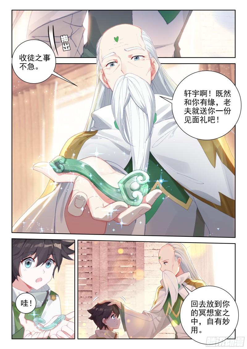 斗罗大陆4终极斗罗韩漫全集-活物无删减无遮挡章节图片 