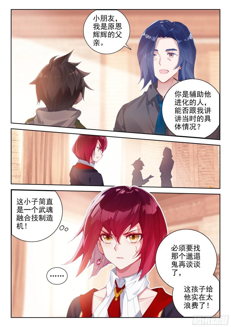 斗罗大陆4终极斗罗韩漫全集-活物无删减无遮挡章节图片 