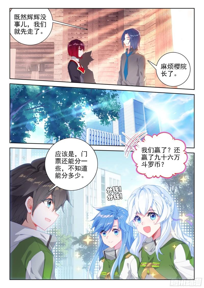 斗罗大陆4终极斗罗韩漫全集-活物无删减无遮挡章节图片 