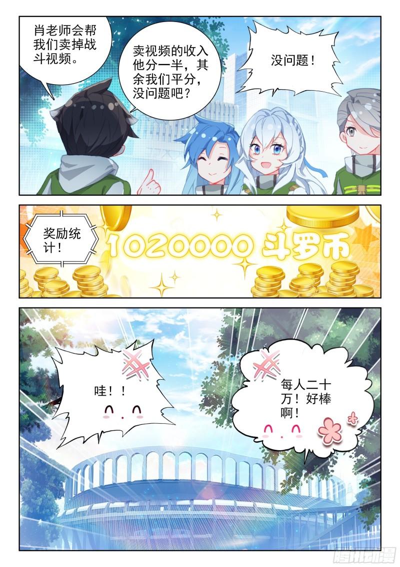 斗罗大陆4终极斗罗韩漫全集-活物无删减无遮挡章节图片 