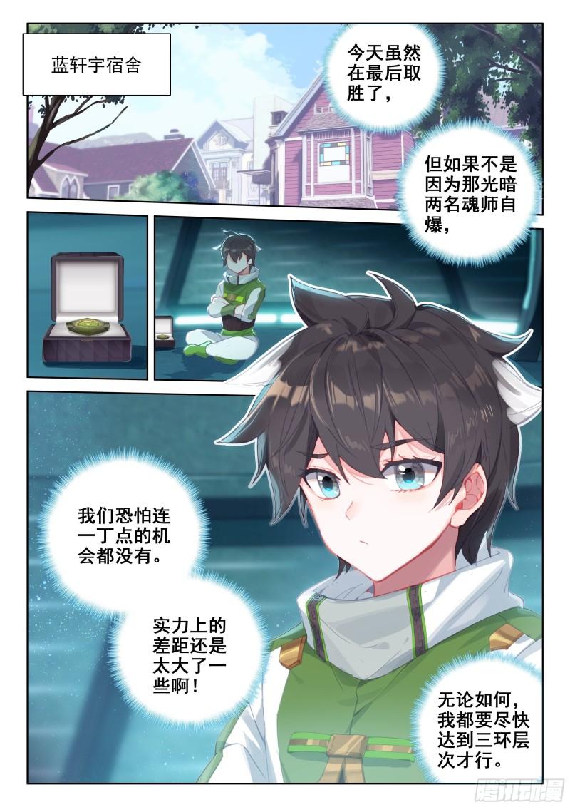 斗罗大陆4终极斗罗韩漫全集-活物无删减无遮挡章节图片 
