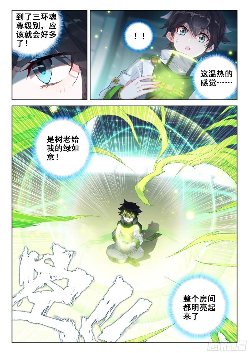 斗罗大陆4终极斗罗韩漫全集-活物无删减无遮挡章节图片 