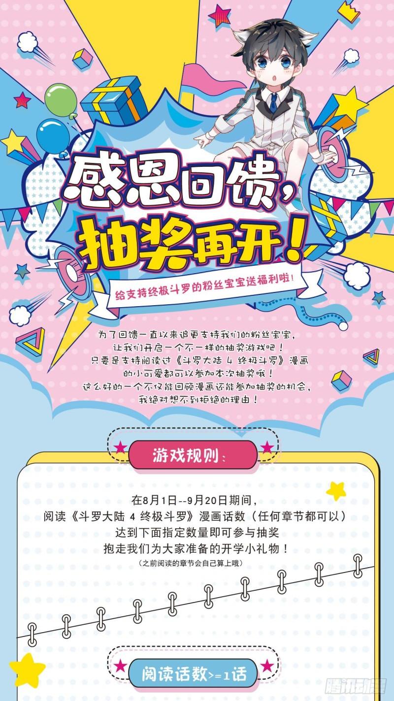斗罗大陆4终极斗罗韩漫全集-活物无删减无遮挡章节图片 