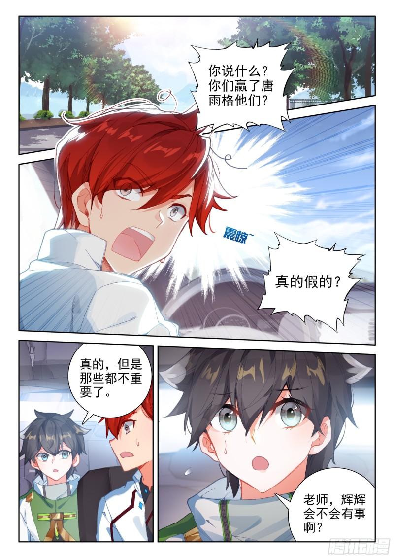 斗罗大陆4终极斗罗韩漫全集-活物无删减无遮挡章节图片 