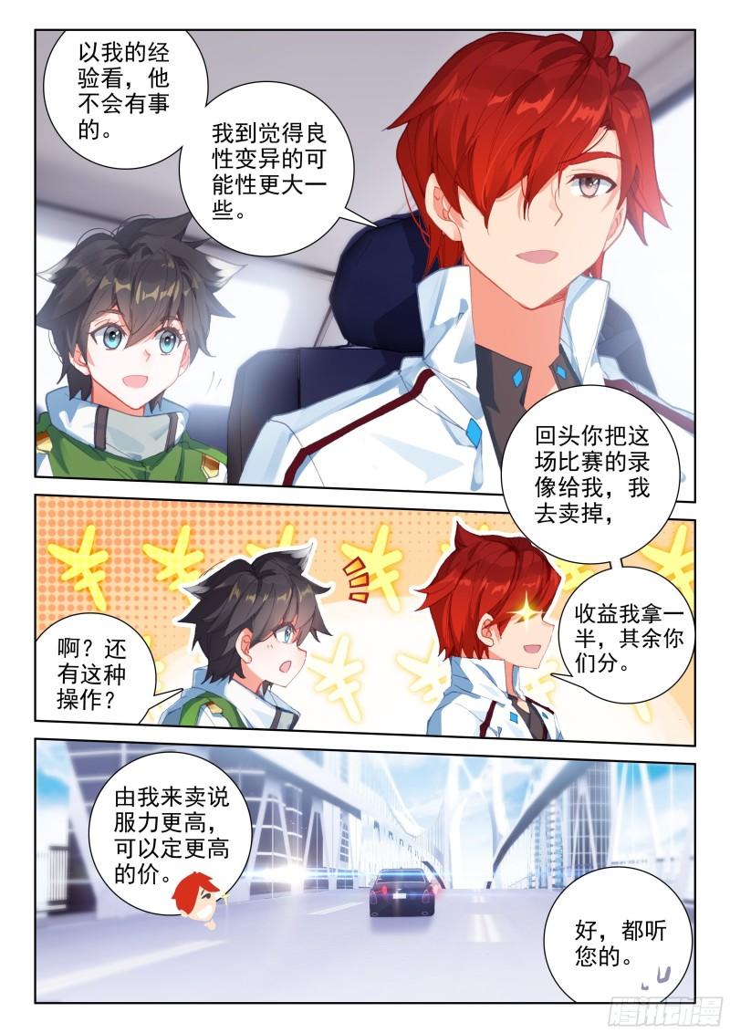 斗罗大陆4终极斗罗韩漫全集-活物无删减无遮挡章节图片 