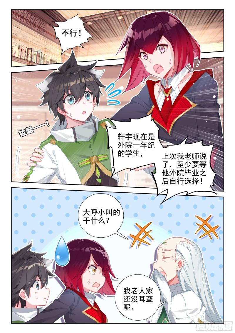 斗罗大陆4终极斗罗韩漫全集-活物无删减无遮挡章节图片 