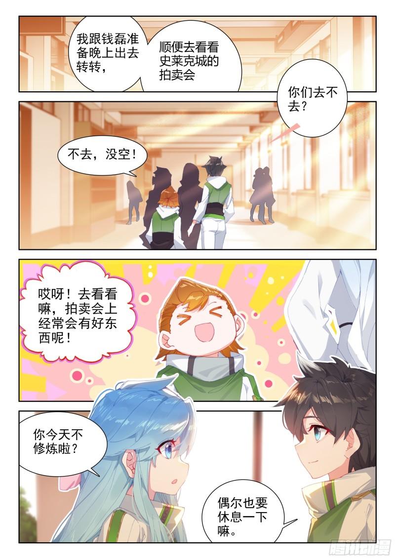 斗罗大陆4终极斗罗韩漫全集-冻千秋突破无删减无遮挡章节图片 