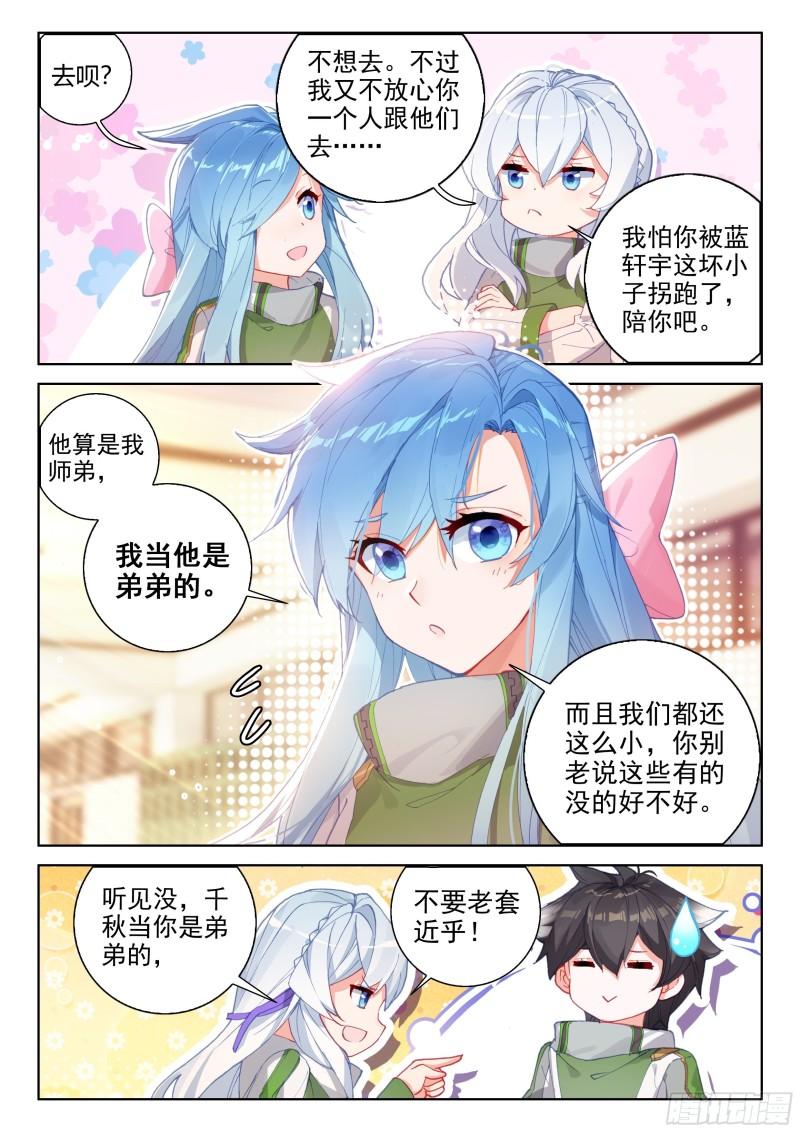斗罗大陆4终极斗罗韩漫全集-冻千秋突破无删减无遮挡章节图片 