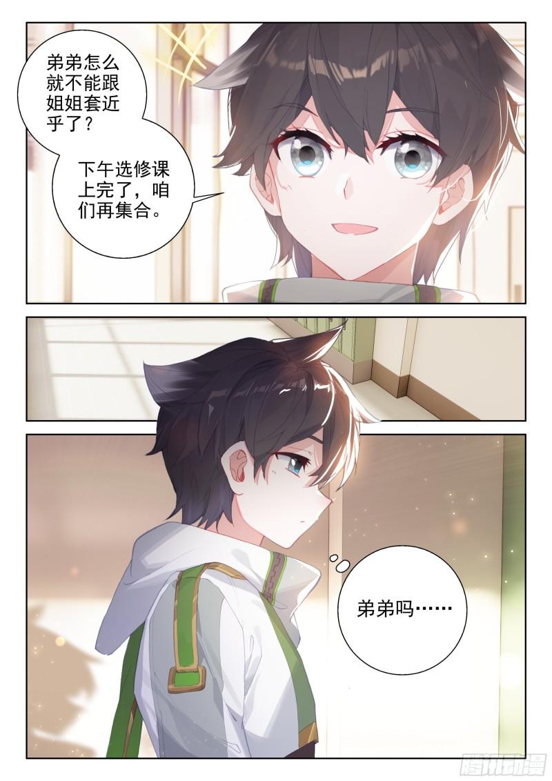 斗罗大陆4终极斗罗韩漫全集-冻千秋突破无删减无遮挡章节图片 