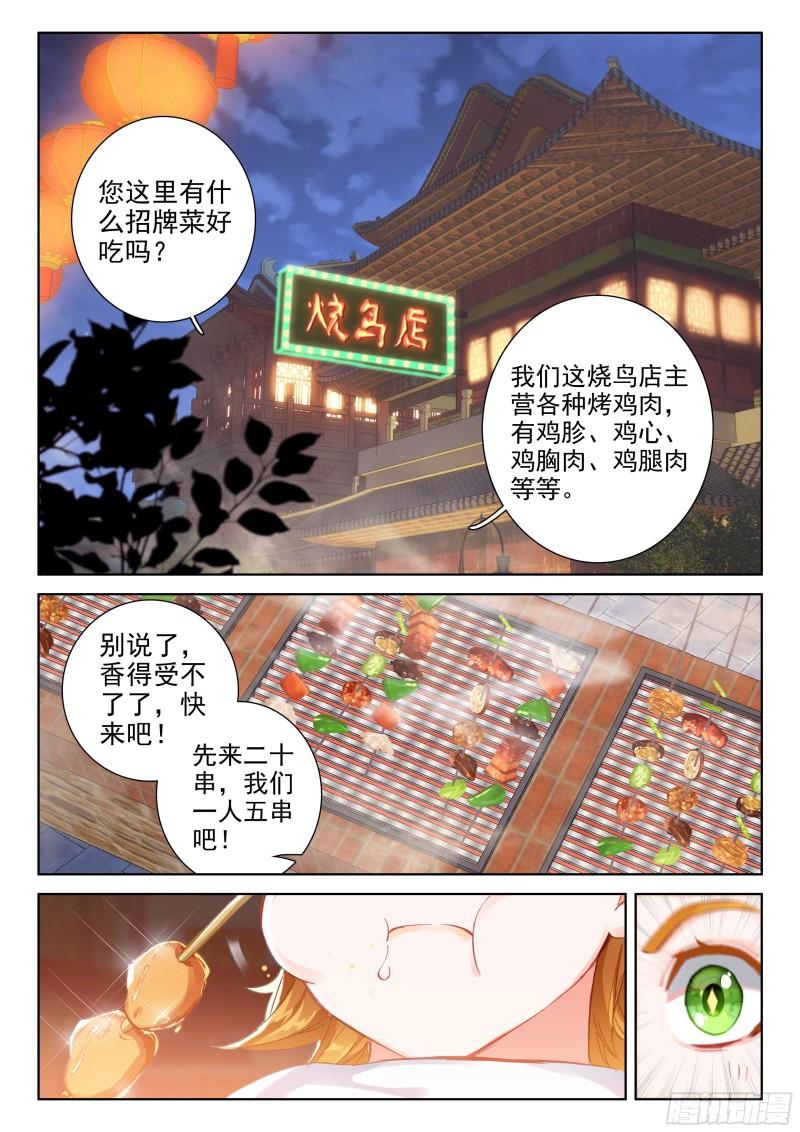 斗罗大陆4终极斗罗韩漫全集-冻千秋突破无删减无遮挡章节图片 