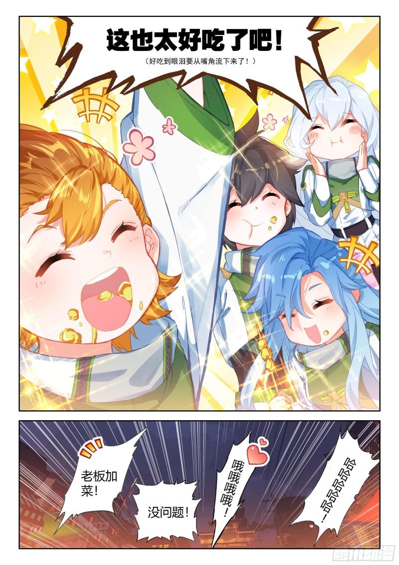 斗罗大陆4终极斗罗韩漫全集-冻千秋突破无删减无遮挡章节图片 