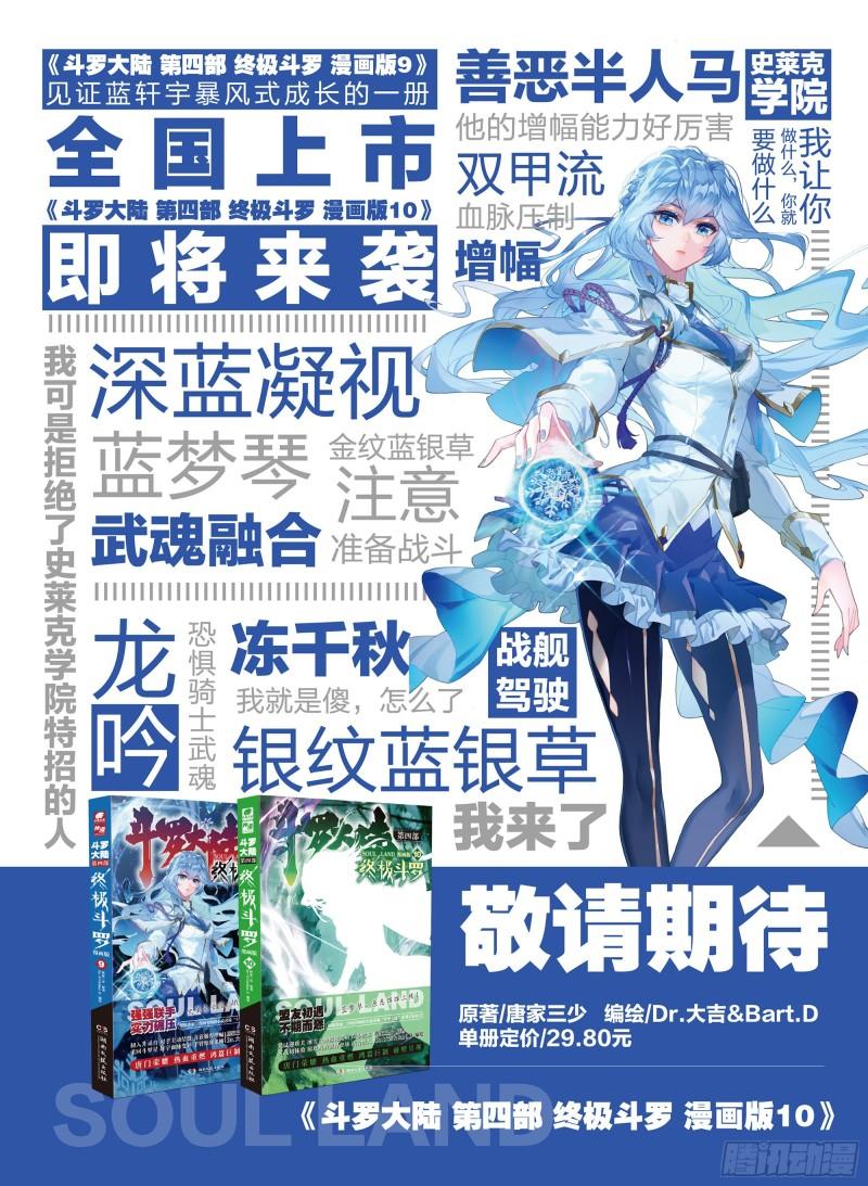 斗罗大陆4终极斗罗韩漫全集-冻千秋突破无删减无遮挡章节图片 