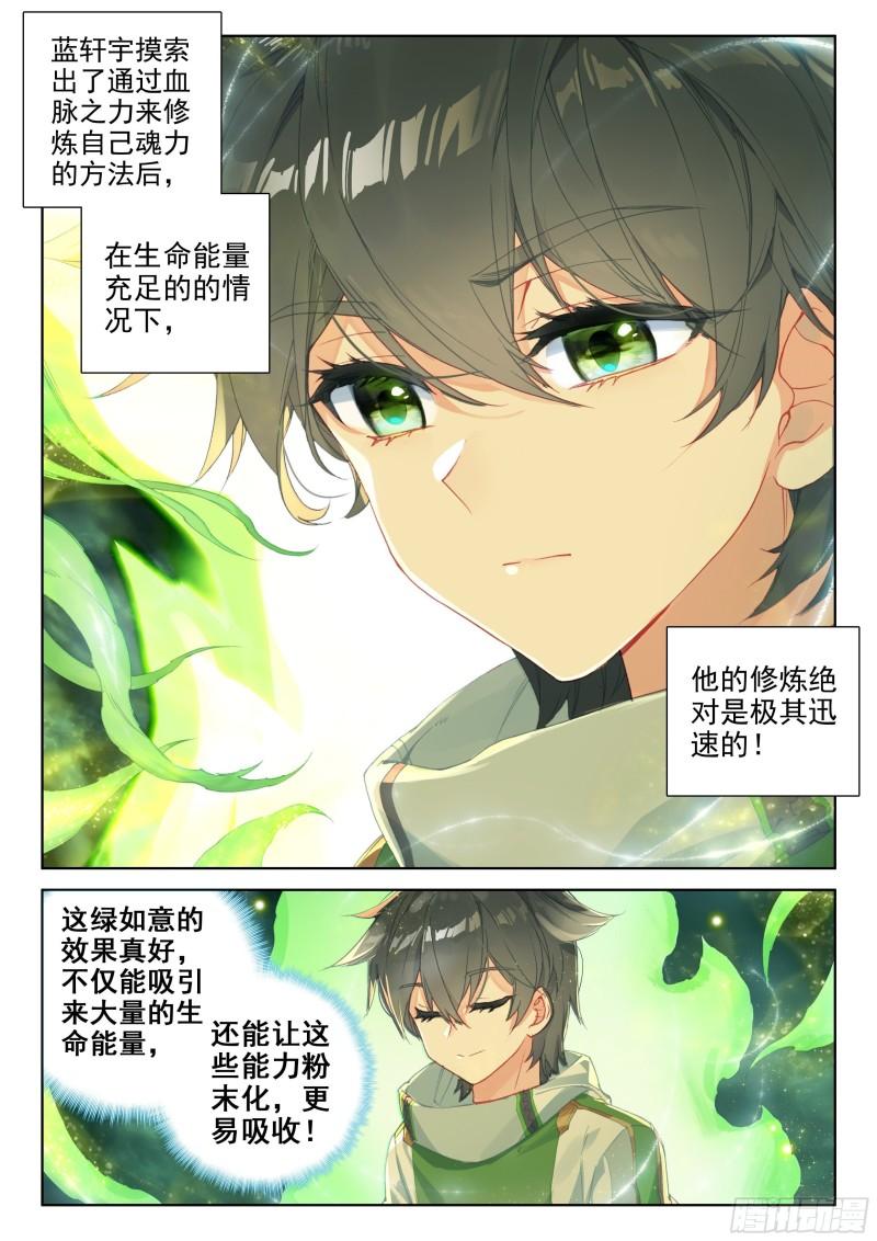 斗罗大陆4终极斗罗韩漫全集-冻千秋突破无删减无遮挡章节图片 