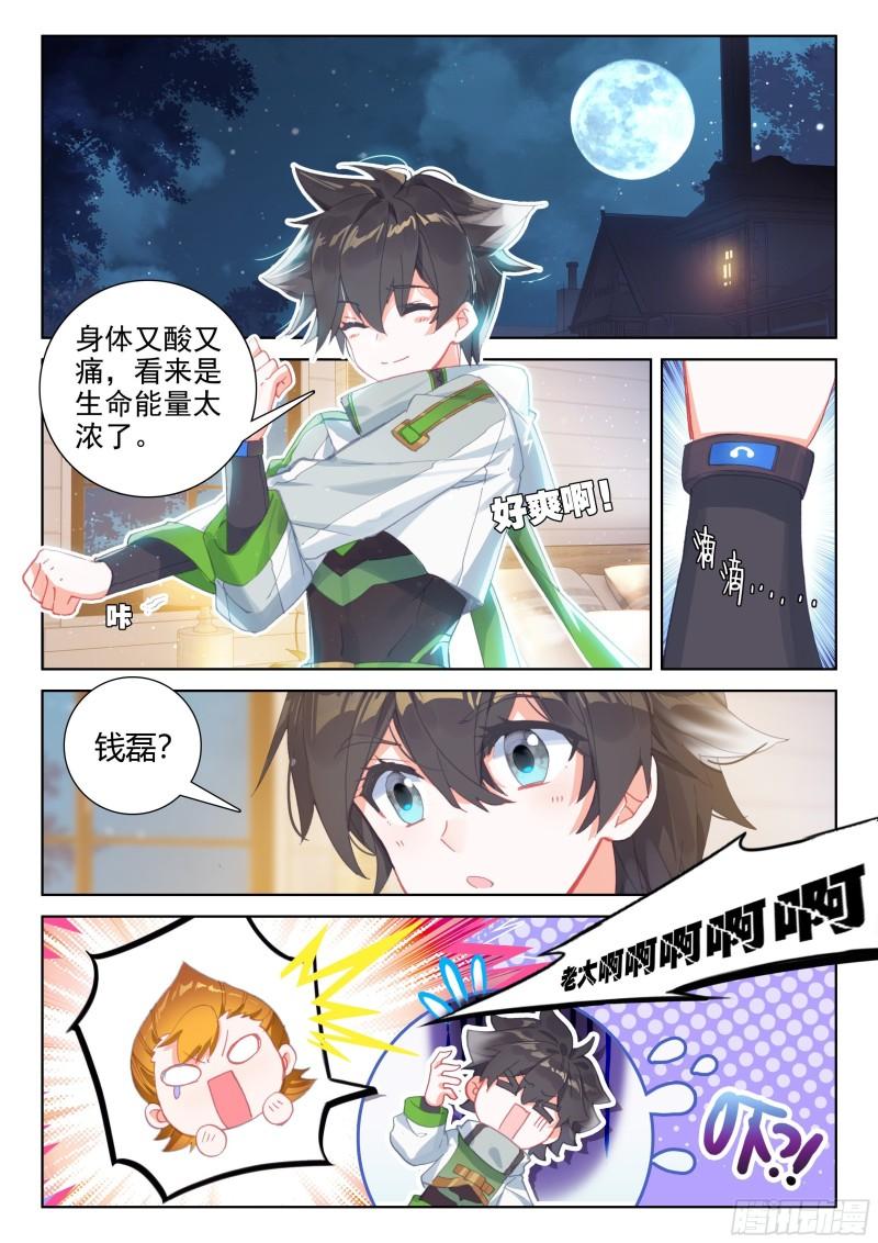 斗罗大陆4终极斗罗韩漫全集-冻千秋突破无删减无遮挡章节图片 