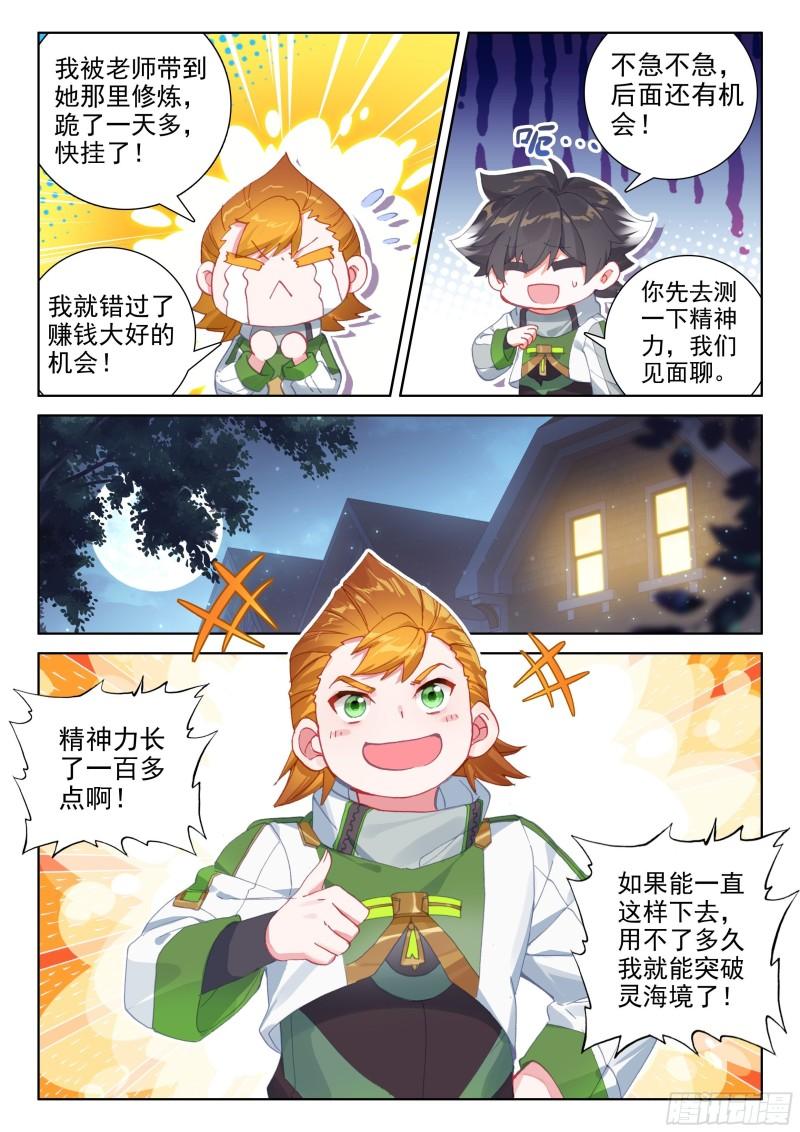 斗罗大陆4终极斗罗韩漫全集-冻千秋突破无删减无遮挡章节图片 