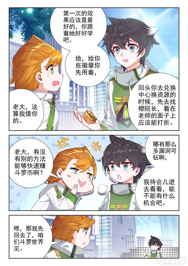 斗罗大陆4终极斗罗韩漫全集-冻千秋突破无删减无遮挡章节图片 