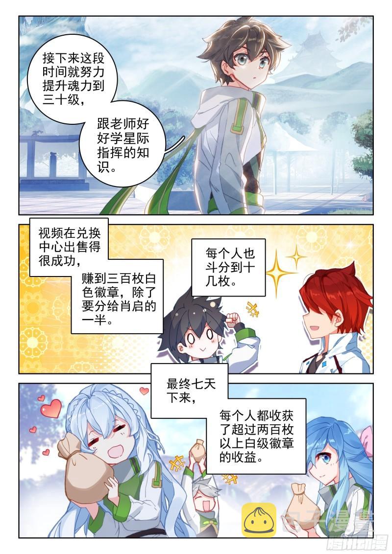 斗罗大陆4终极斗罗韩漫全集-冻千秋突破无删减无遮挡章节图片 