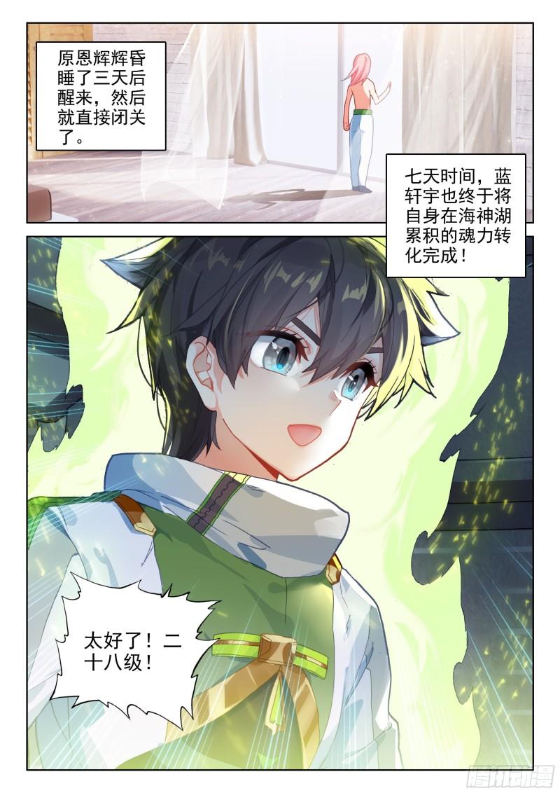 斗罗大陆4终极斗罗韩漫全集-冻千秋突破无删减无遮挡章节图片 