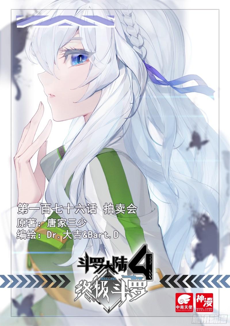 斗罗大陆4终极斗罗韩漫全集-九彩龙鳞无删减无遮挡章节图片 