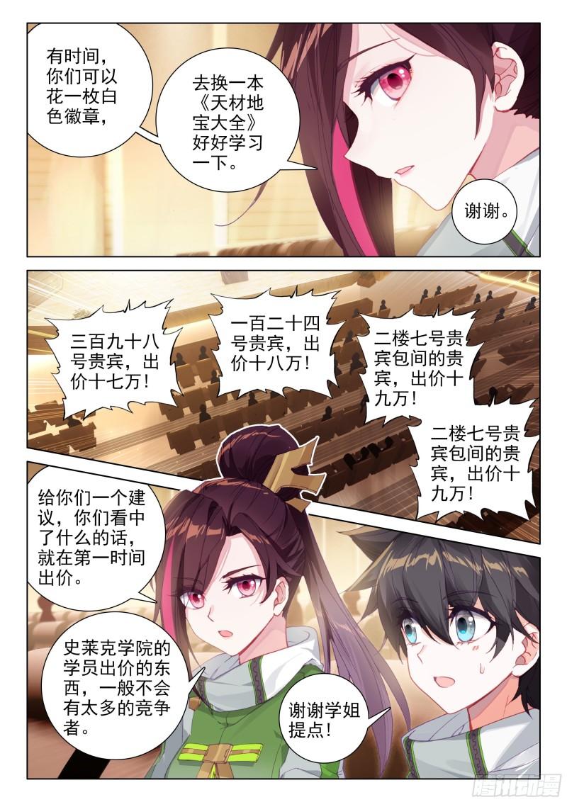 斗罗大陆4终极斗罗韩漫全集-九彩龙鳞无删减无遮挡章节图片 