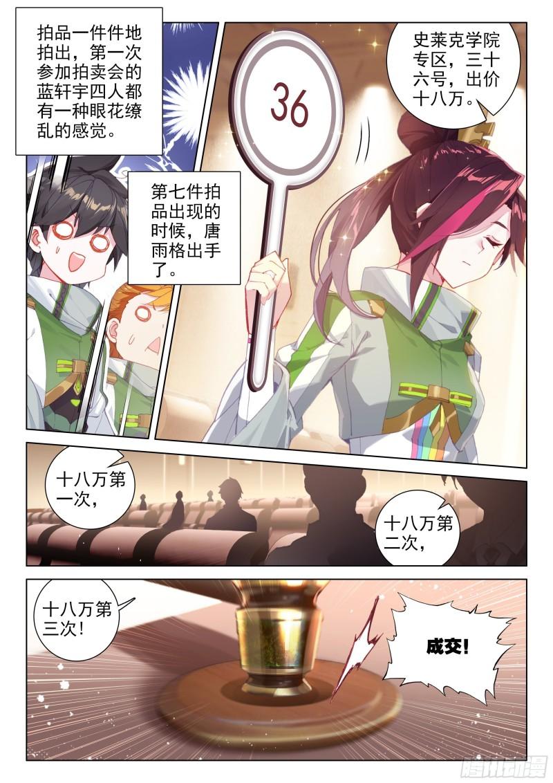 斗罗大陆4终极斗罗韩漫全集-九彩龙鳞无删减无遮挡章节图片 