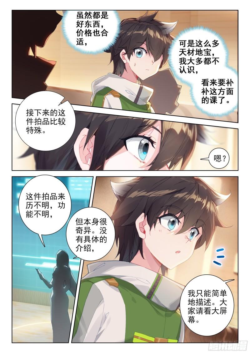 斗罗大陆4终极斗罗韩漫全集-九彩龙鳞无删减无遮挡章节图片 