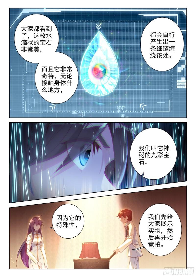 斗罗大陆4终极斗罗韩漫全集-九彩龙鳞无删减无遮挡章节图片 