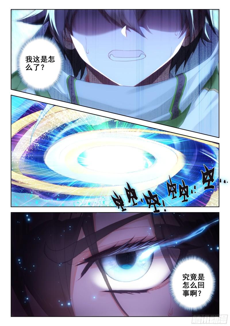 斗罗大陆4终极斗罗韩漫全集-九彩龙鳞无删减无遮挡章节图片 