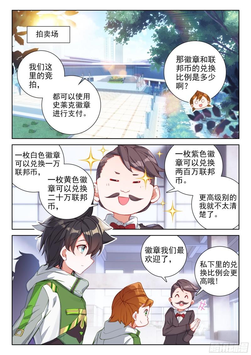 斗罗大陆4终极斗罗韩漫全集-九彩龙鳞无删减无遮挡章节图片 
