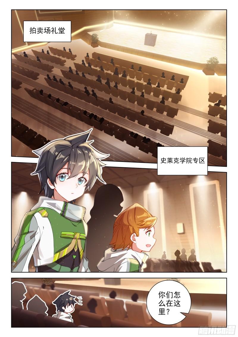 斗罗大陆4终极斗罗韩漫全集-九彩龙鳞无删减无遮挡章节图片 