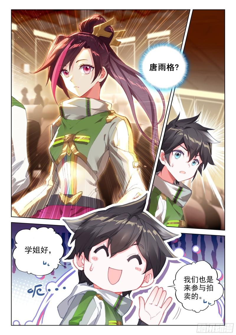 斗罗大陆4终极斗罗韩漫全集-九彩龙鳞无删减无遮挡章节图片 