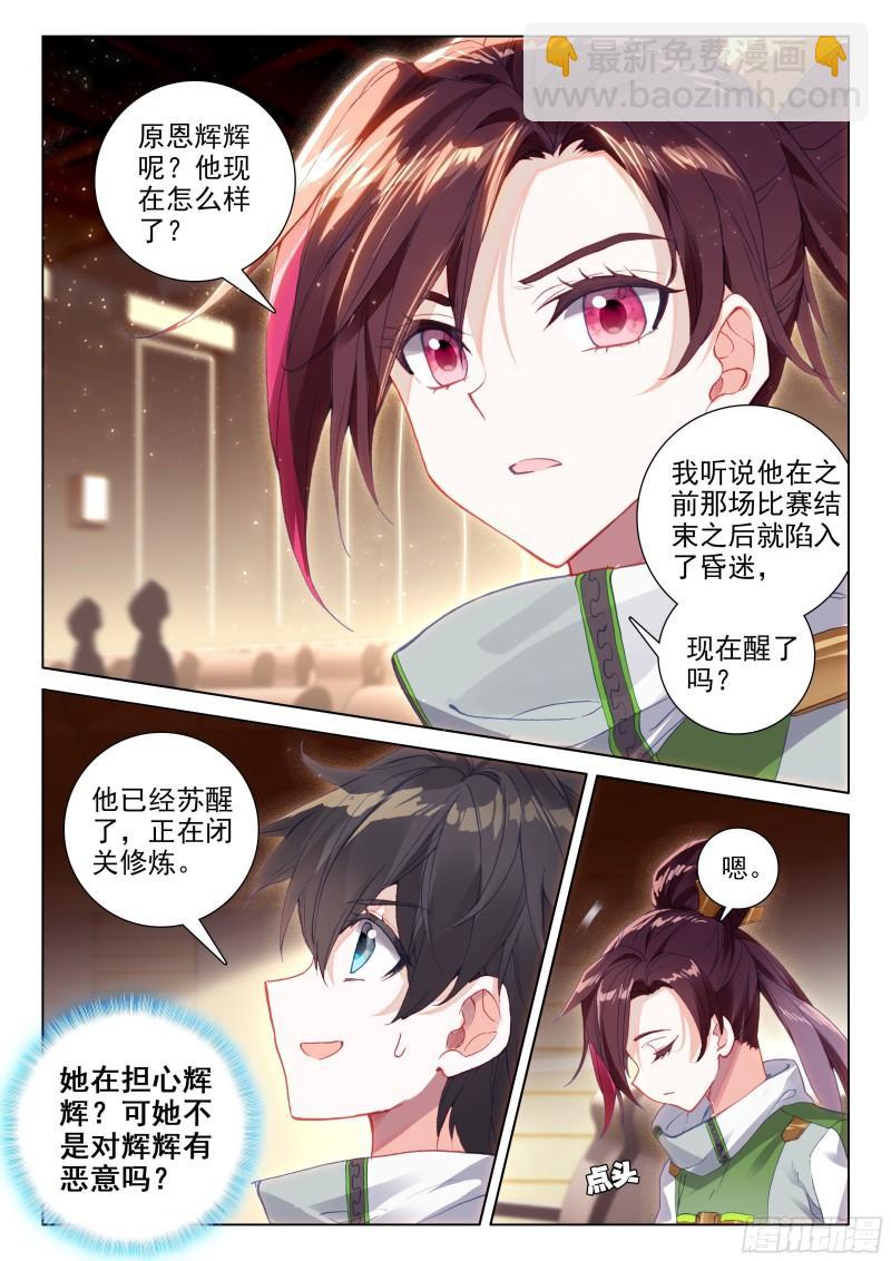 斗罗大陆4终极斗罗韩漫全集-九彩龙鳞无删减无遮挡章节图片 
