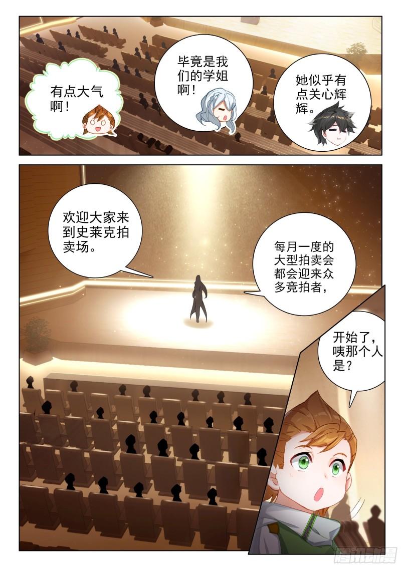 斗罗大陆4终极斗罗韩漫全集-九彩龙鳞无删减无遮挡章节图片 