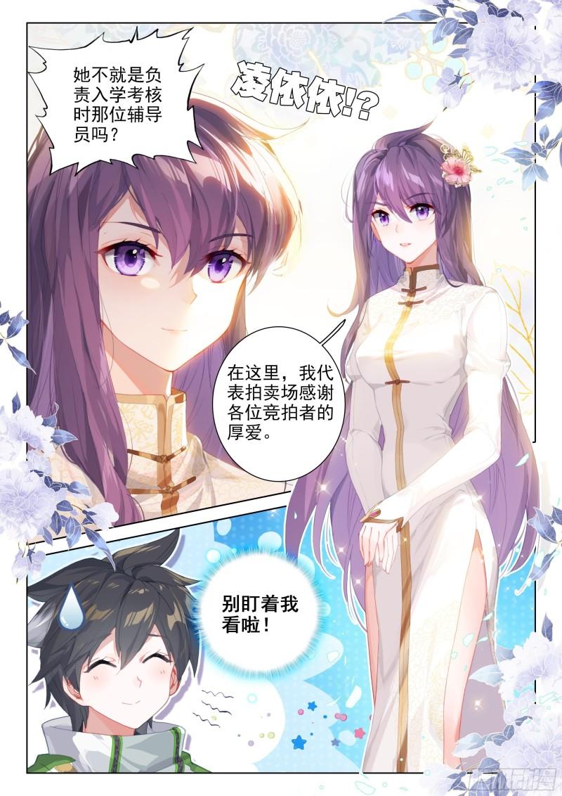 斗罗大陆4终极斗罗韩漫全集-九彩龙鳞无删减无遮挡章节图片 