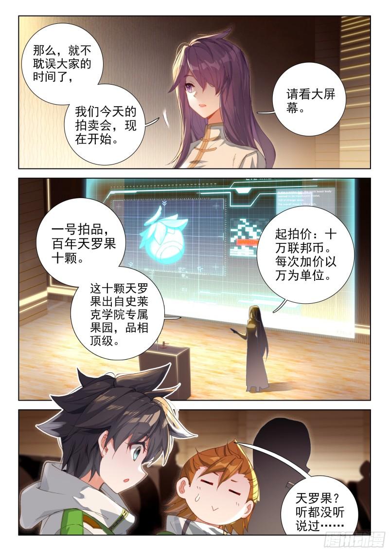 斗罗大陆4终极斗罗韩漫全集-九彩龙鳞无删减无遮挡章节图片 