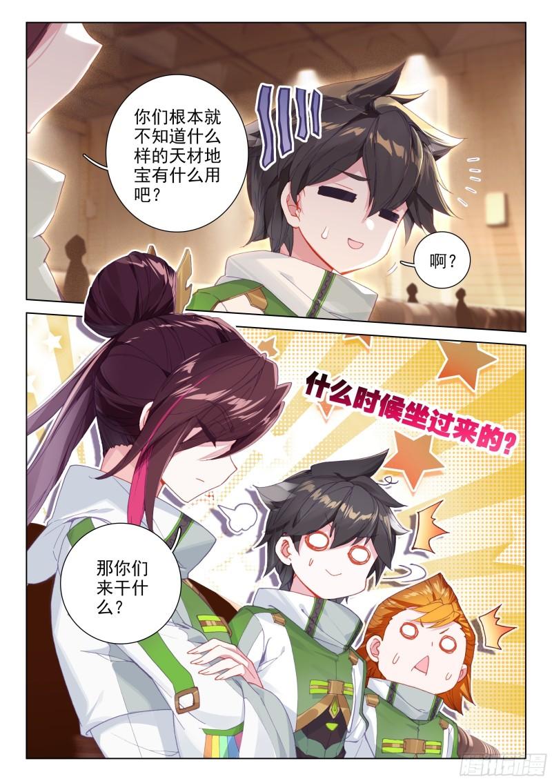 斗罗大陆4终极斗罗韩漫全集-九彩龙鳞无删减无遮挡章节图片 