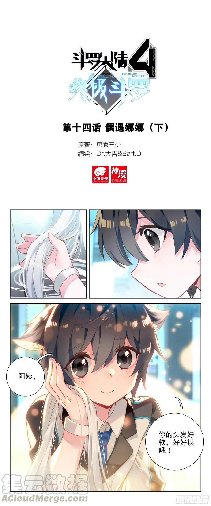 斗罗大陆4终极斗罗韩漫全集-偶遇娜娜（下）无删减无遮挡章节图片 