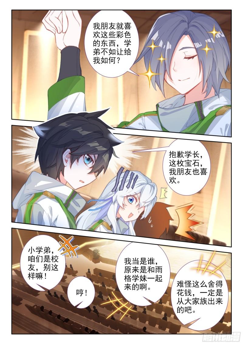 斗罗大陆4终极斗罗韩漫全集-龙神变！无删减无遮挡章节图片 