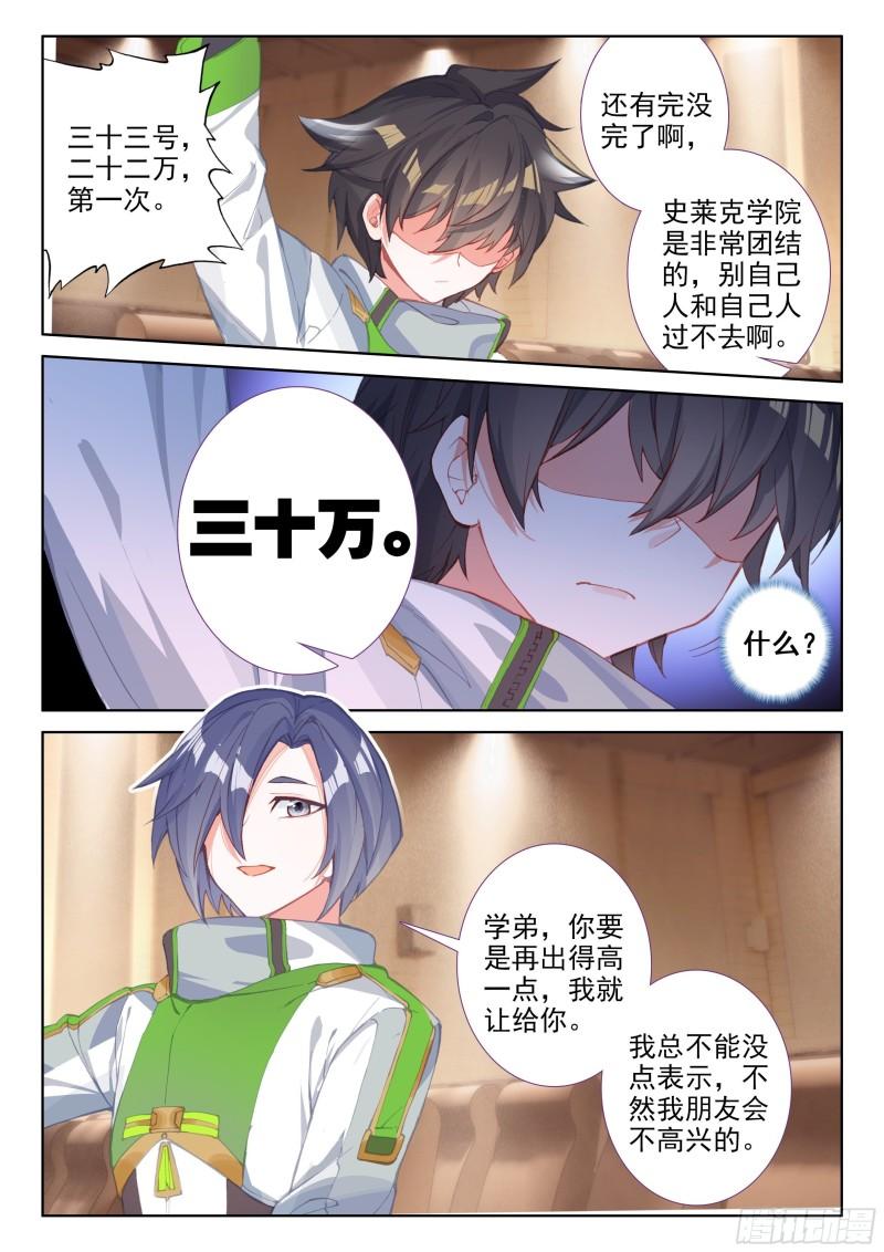 斗罗大陆4终极斗罗韩漫全集-龙神变！无删减无遮挡章节图片 