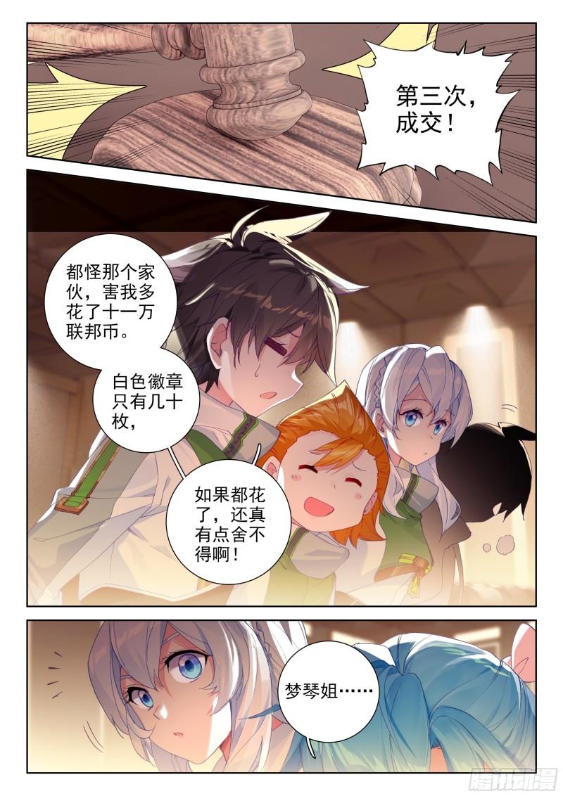 斗罗大陆4终极斗罗韩漫全集-龙神变！无删减无遮挡章节图片 