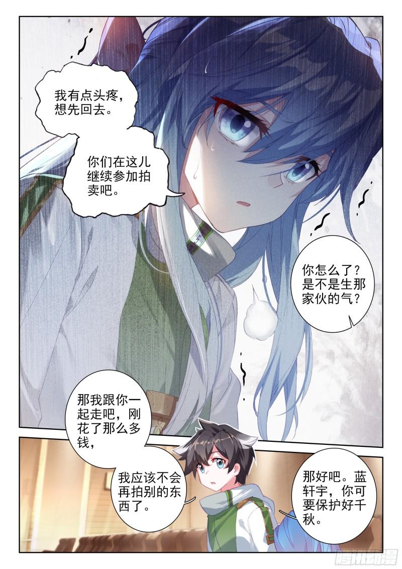 斗罗大陆4终极斗罗韩漫全集-龙神变！无删减无遮挡章节图片 