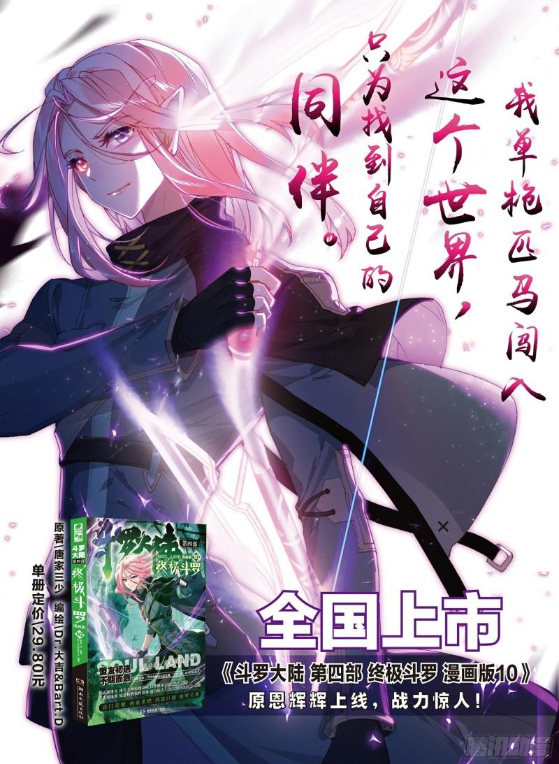 斗罗大陆4终极斗罗韩漫全集-龙神变！无删减无遮挡章节图片 