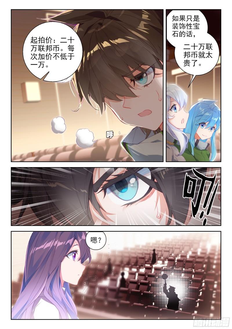 斗罗大陆4终极斗罗韩漫全集-龙神变！无删减无遮挡章节图片 