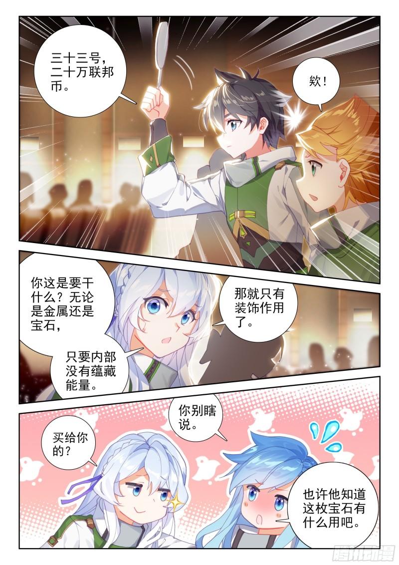 斗罗大陆4终极斗罗韩漫全集-龙神变！无删减无遮挡章节图片 