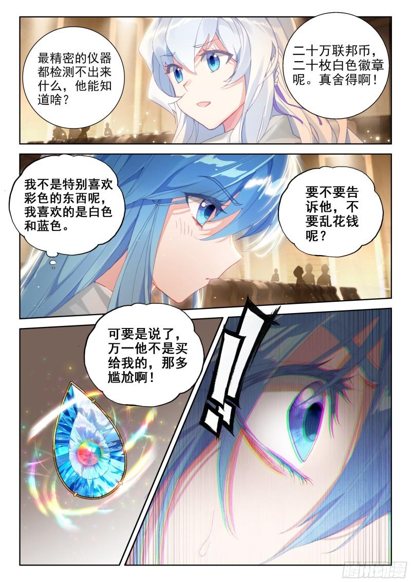 斗罗大陆4终极斗罗韩漫全集-龙神变！无删减无遮挡章节图片 