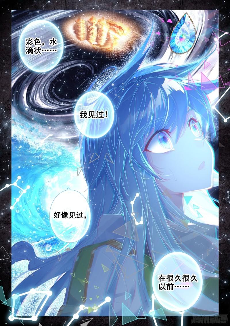 斗罗大陆4终极斗罗韩漫全集-龙神变！无删减无遮挡章节图片 